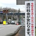 日光宇都宮道路、きょう１日から料金引き上げ　普通車最大200円増、利用者の声は？