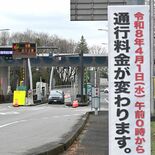 日光宇都宮道路、きょう１日から料金引き上げ　普通車最大200円増、利用…