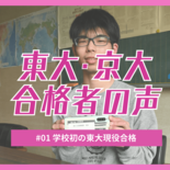宇都宮北高校から初の東大現役合格　YouTube漬けの毎日を変えた決意…