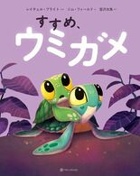 俳優 宮沢氷魚さんが翻訳を担当!シリーズ世界累計600万部超の絵本『す…