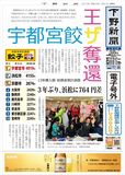 【電子号外】 宇都宮ギョーザ、３年ぶり日本一　2013年購入額