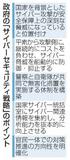 【夕刊】サイバー新戦略、能動的防御明記