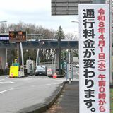 日光宇都宮道路、きょう１日から料金引き上げ　普通車最大200円増、利用者の声は？