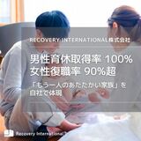 男性育休100%！看護師・リハビリ職が「安心して休める」風土へ。制度と現場調整の両輪で復職率9割超