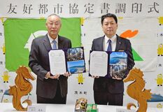 八峰町と友好都市締結