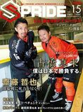 SPRIDE［スプライド］vol.15 10月号