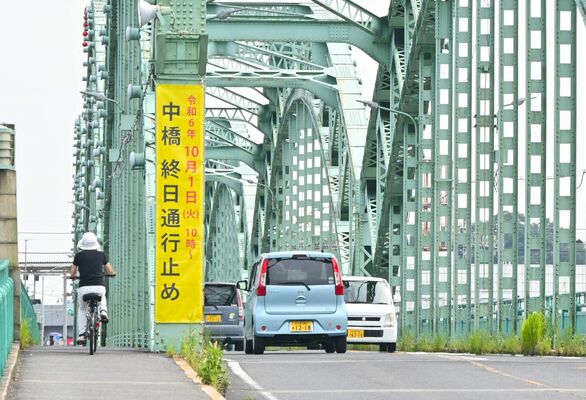 10月１日午前10時から通行止めが始まる中橋