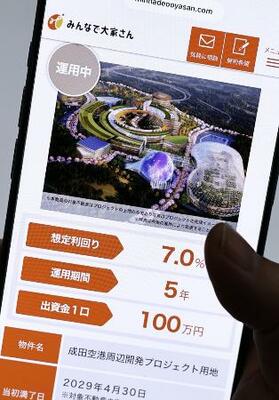 不動産投資商品「みんなで大家さん」のホームページ画面=2025年11月