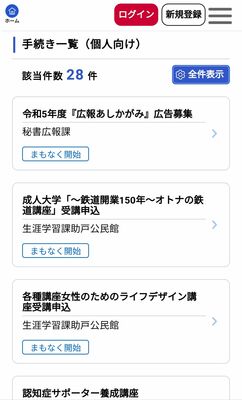 市オンライン申請システムの画面