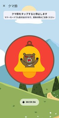 クマよけ鈴が鳴っている時のアプリの画面