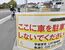 歩道沿いに掲示された張り紙＝19日午前７時55分、宇都宮市竹下町