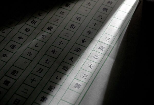 「三歳の大空襲」と題した手塚さんの手紙