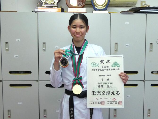 昨年8月の全国中学生選手権大会女子個人組手と今年3月の全国中学生空手道選抜大会で、見事優勝した猪熊愛心さん