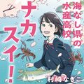 【お茶でもしながら 小説家・村崎なぎこの日常】(28) 部数というもの