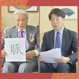 新春 栃木県知事対談　次期プラン初年度、どう取り組む？ 2026年の漢…