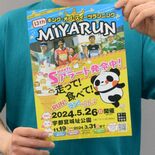 スイーツ味わいながら走ろう！　「ミヤラン２０２４」５月26日開催
