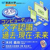 講演会「コンピュータによる文字認識の過去・現在・未来」3月21日開催
