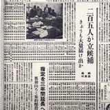 候補者200人超乱立、“伝説”の桑絹村長選とは？　親子や夫婦で出馬も…栃木・茨城県境で本当にあった怪選挙