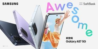 <ソフトバンク>「Samsung Galaxy A57 5G」 2026年4月16日(木)予約開始・4月23日(木)発売