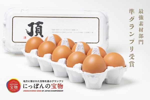 返礼品に追加されたブランド卵「頂」