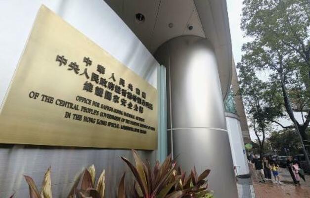 香港にある中国政府の出先機関、国家安全維持公署=6月