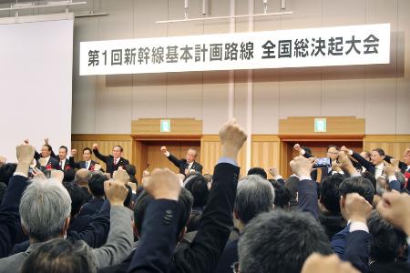 　新幹線の「基本計画路線」の早期整備を求める総決起大会＝１月２２日、東京都千代田区