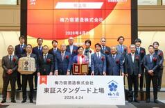 奈良の梅乃宿酒造が東証上場