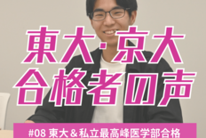栃木県から東大理Ⅰと慶大医学部に現役合格、進路選択の決め手は…　「1歩…