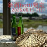 「七水　ｂｏｔｔｉ」１１日発売　２５日には宇都宮で原料米の田植え