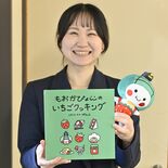 絵本でお祝いだぴょん　もおかぴょんがイチゴ料理に挑む物語、生みの親の小…