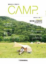 栃木のキャンプ場ガイド CAMP.