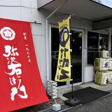 日光の老舗醤油醸造元が直売店オープン　日本酒や焼酎なども販売