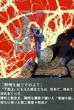 下剋上下野落城悲話