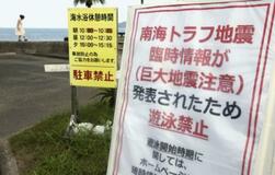 【夕刊】南海トラフ事前避難５２万人