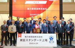 奈良の梅乃宿酒造が東証上場