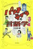 名ぜりふたる理由とは