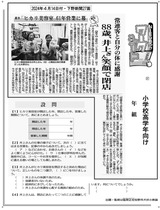 88歳、井上さん笑顔で閉店