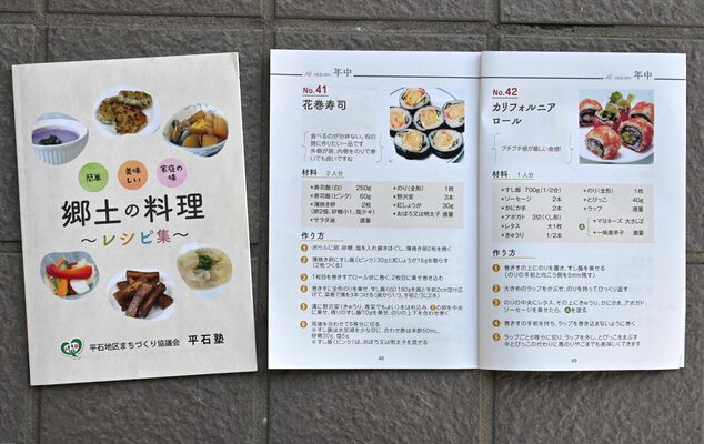 平石塾が製作した「郷土の料理～レシピ集～」