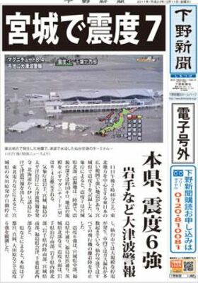 【電子号外】宮城で震度７　本県、震度６強