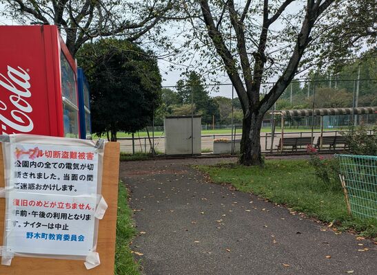 銅線ケーブルの盗難に遭った野木町総合運動公園＝３日午後、同町佐川野