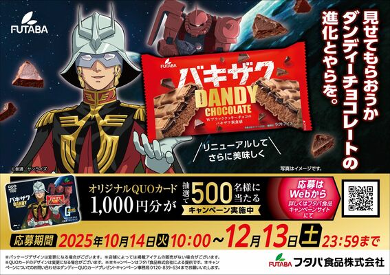 アニメ「機動戦士ガンダム」の人気キャラクターシャアとコラボした「ダンディーチョコレート」のポップ広告