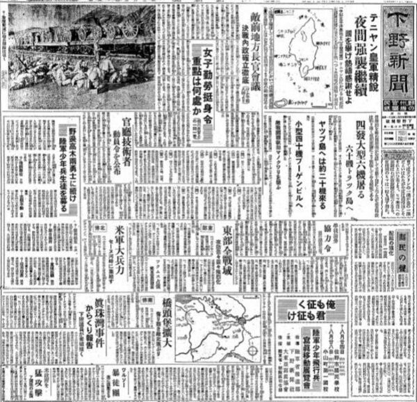 1944（昭和19）年８月23日付下野新聞