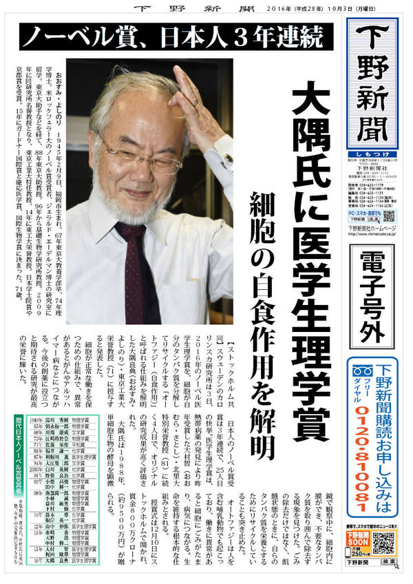 ノーベル賞 講演 生理学・医学 1901-1979 全15冊揃い 電子号外】ノーベル賞、日本人3年連続 大隅氏に医学生理学賞｜下野