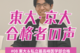 栃木県から東大理Ⅰと慶大医学部に現役合格、進路選択の決め手は…