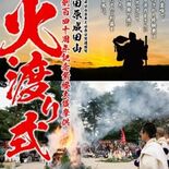 ５年ぶりに「火渡り」　20日、大田原の成田山遍照院
