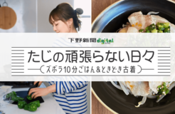 華やかな世界の裏側にあるもの　なりたい自分になる人の共通点…