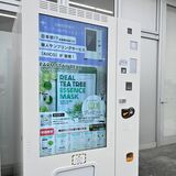 無料でコスメサンプルがもらえる自販機が宇都宮に　利用者もメーカーもうれしいその仕組みとは…