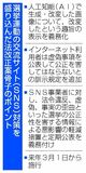 ＡＩ画像、改変表示義務化
