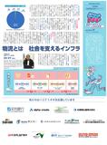 Section1　物流とは　社会を支えるインフラ（2023/10/9）