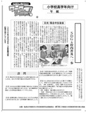 ＳＤＧｓ校内普及へ一歩